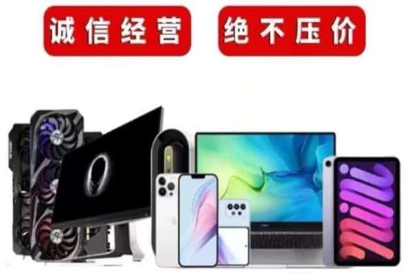 文山州回收手机