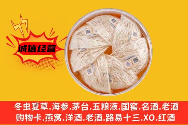 文山州回收燕窝