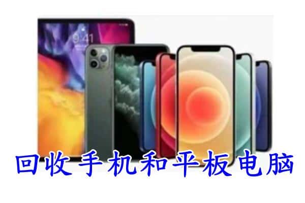 文山州回收手机